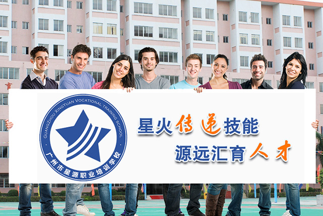 與廣州市星源職業培訓學校簽約合作