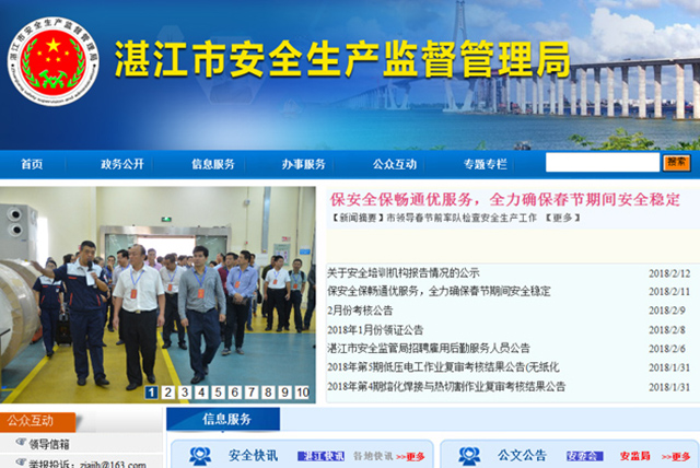 與安全生產監督管理局簽約合作網站維護托管