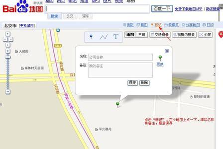 怎樣在網站中加入百度地圖標記