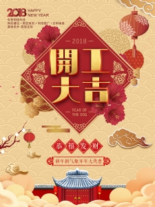 宏智網絡科技2018年正月初八放假歸來開工大吉