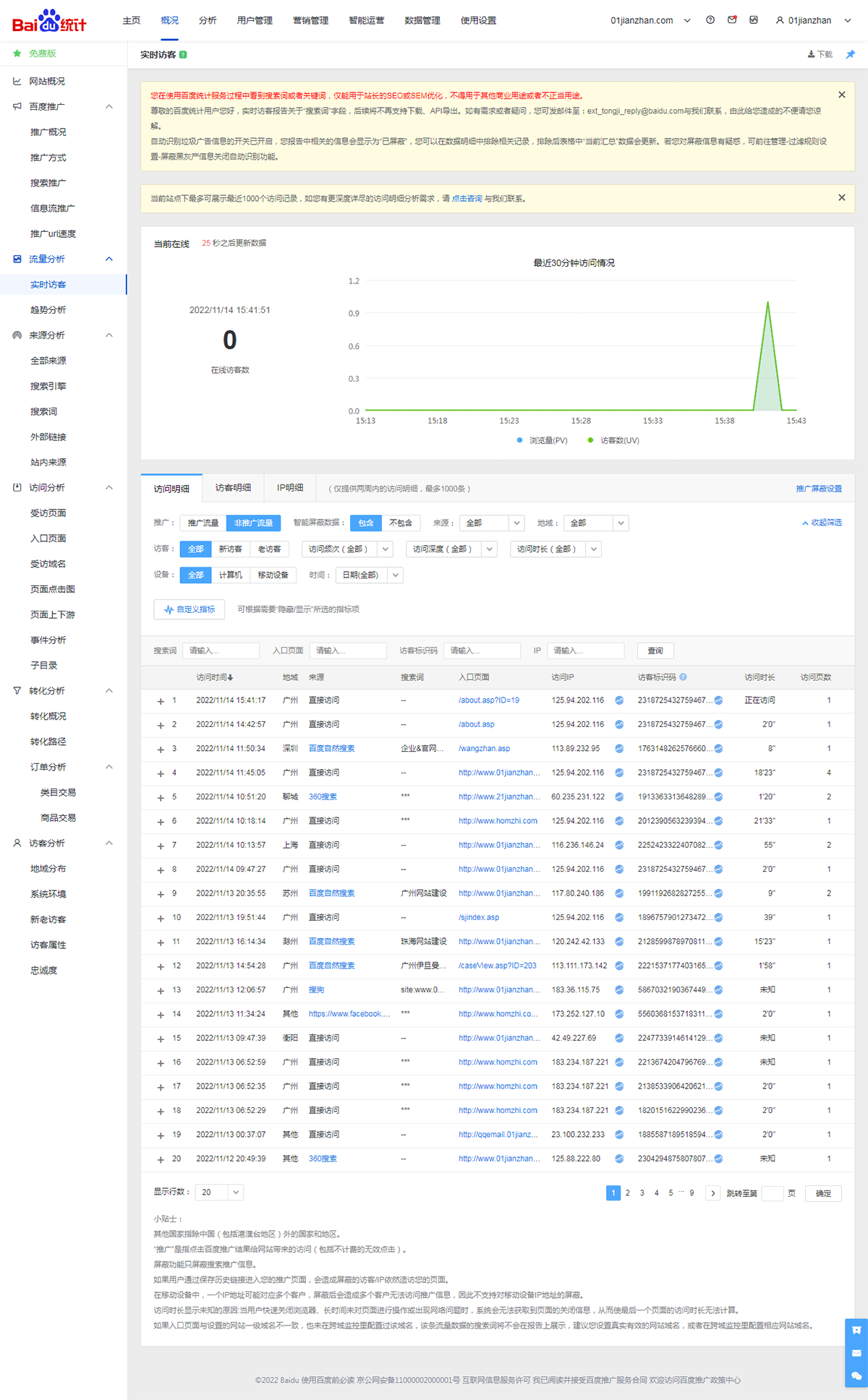 百度統計.png 百度統計.png